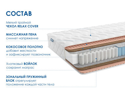 Матрас Димакс Relmas Cocos 3Zone 49