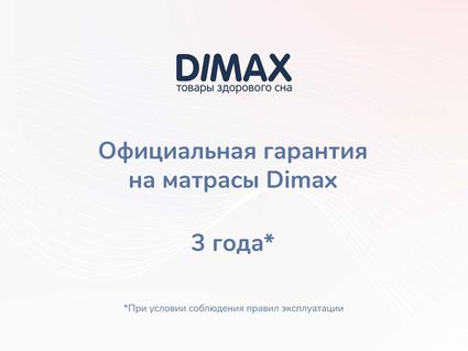 Матрас Димакс Твист Ролл Медиум стиф