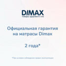 Матрас Димакс Relmas Latex Roll