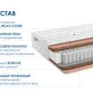 Матрас Димакс Relmas Twin Cocos 3Zone