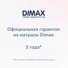 Матрас Димакс Твист Ролл Медиум