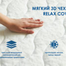Матрас Димакс Relmas Twin Foam 3Zone